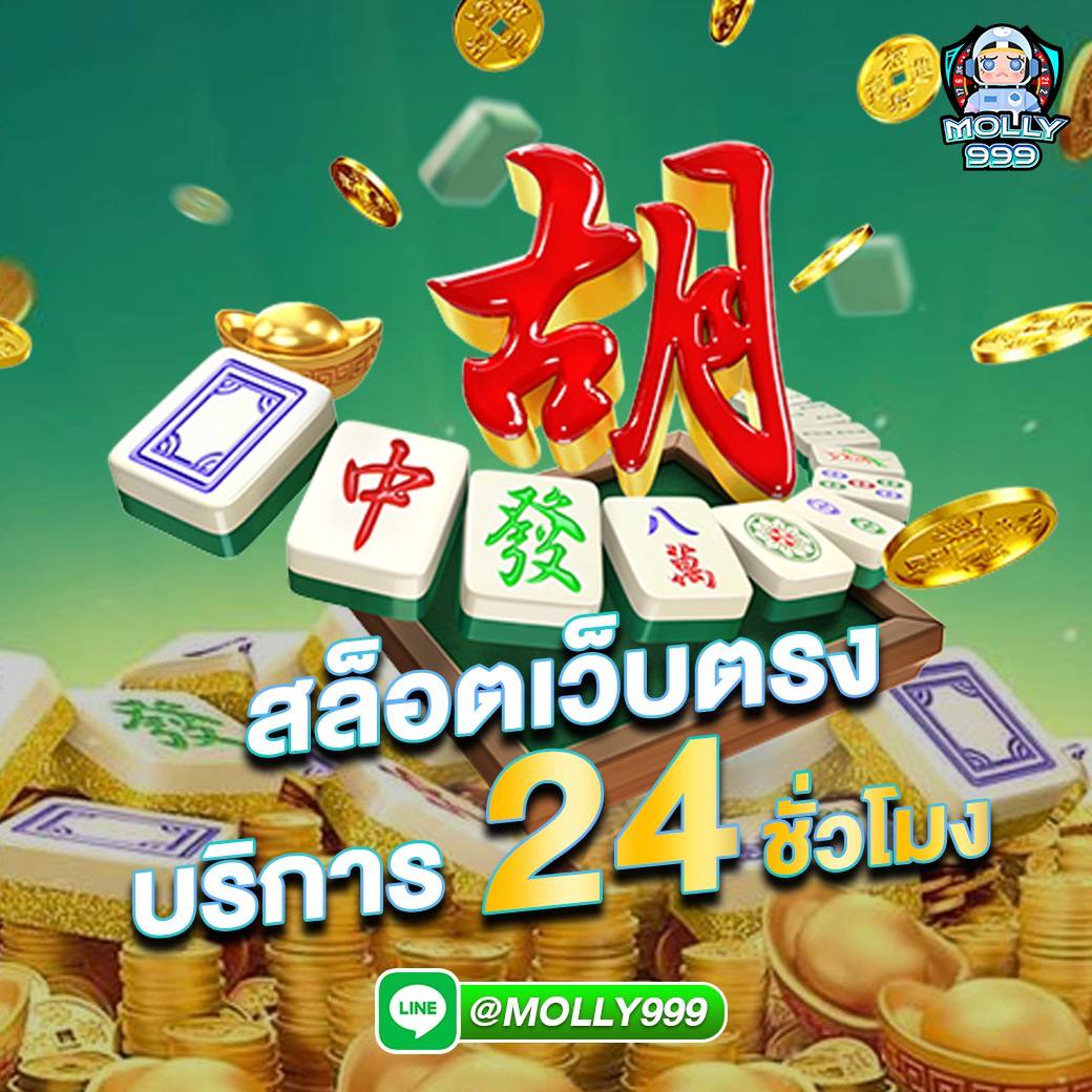 ASIA888PG สนุกและชนะรางวัลใหญ่ไปกับมาจงออนไลน์